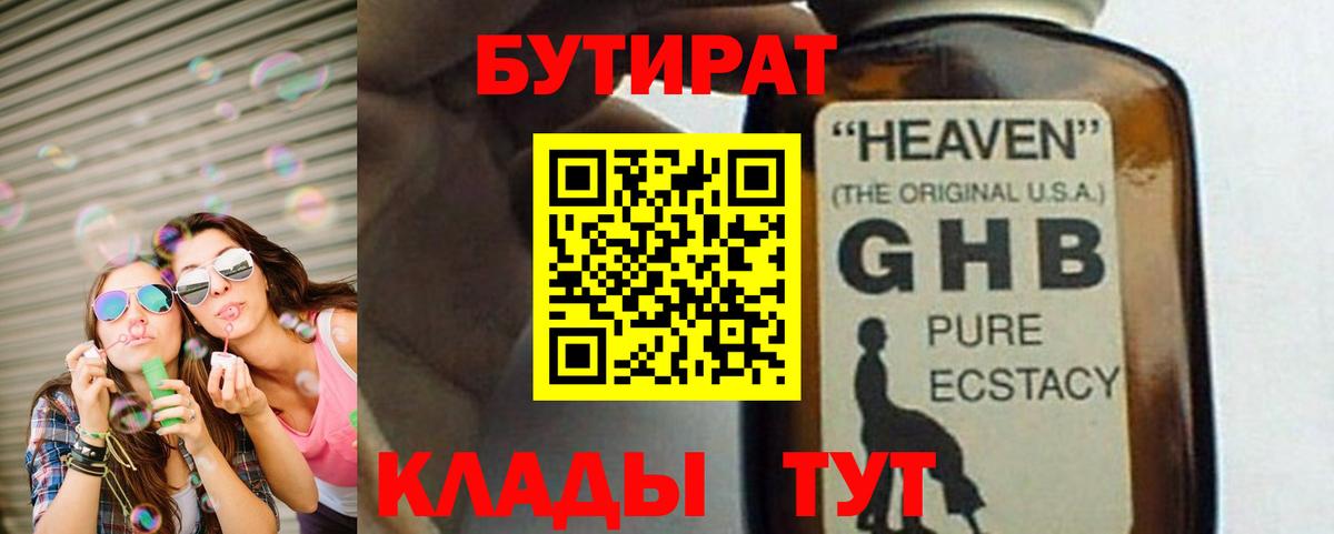 БУТИРАТ вода  Вход с VPN  БУТИРАТ  Гудермес 