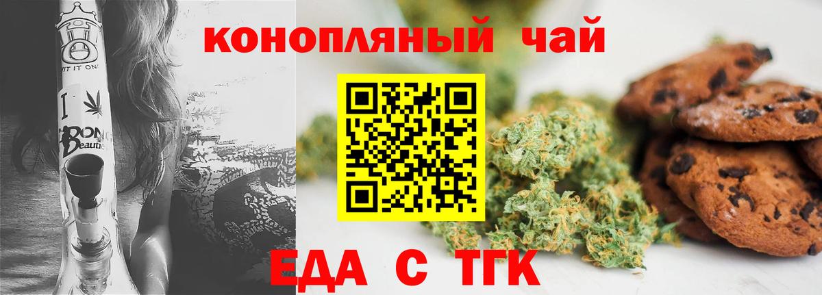 Еда ТГК конопля  Вход с VPN  Гудермес 