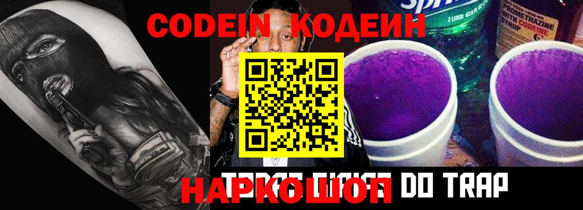 Кодеин Purple Drank Гудермес