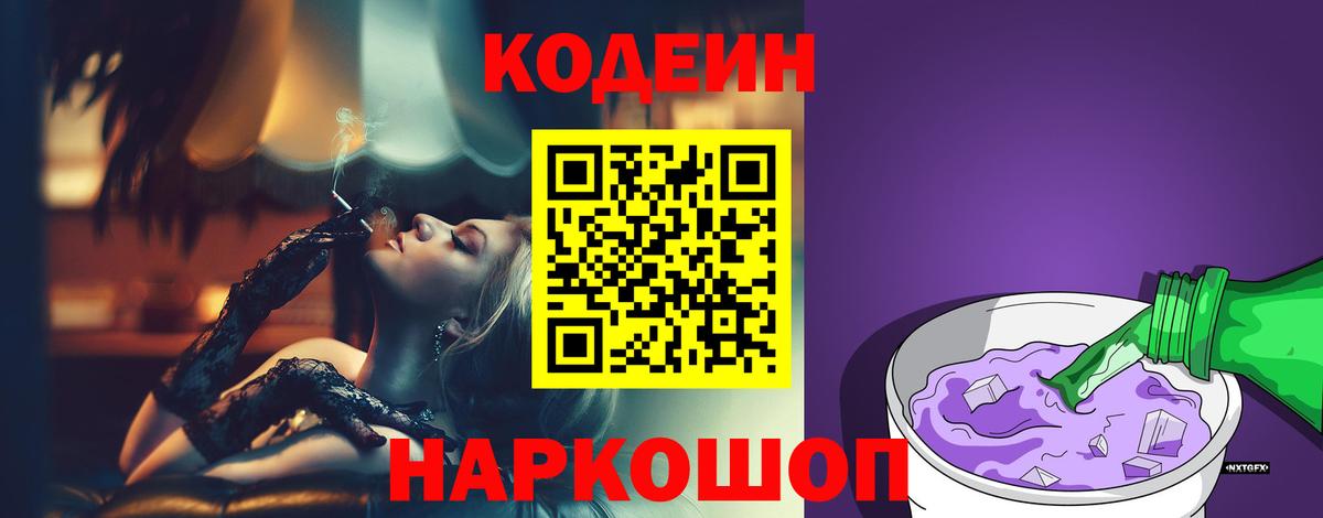 Гудермес  Кодеиновый сироп Lean Purple Drank  Вход с VPN  Кодеин напиток Lean (лин) 