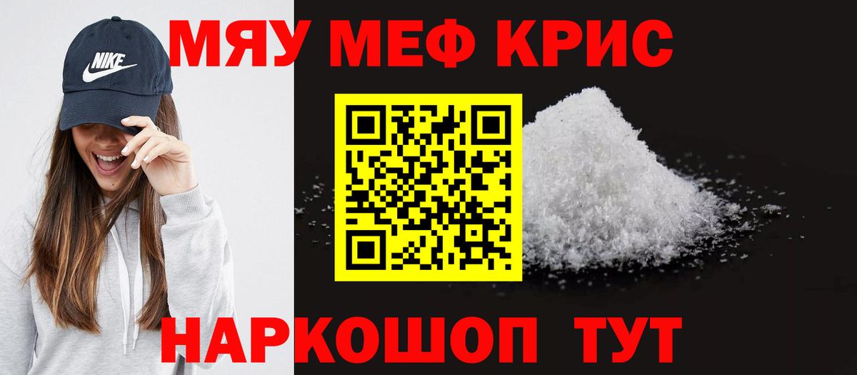 Меф мяу мяу  Гудермес